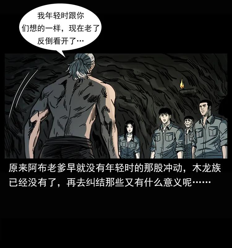 幽冥诡匠 245 打不死的海阎王 第67页