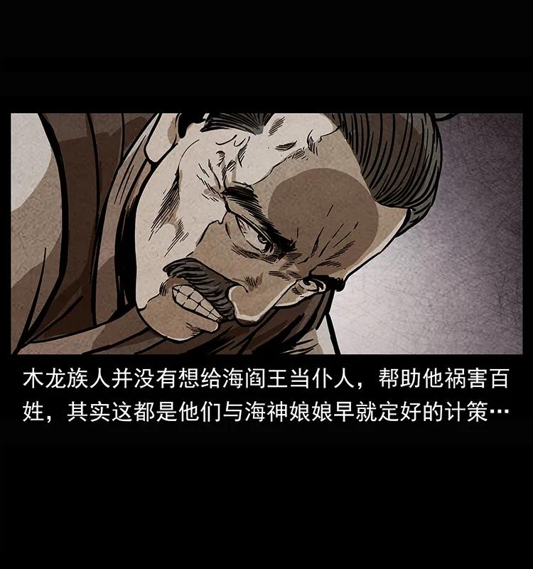 幽冥诡匠 245 打不死的海阎王 第52页