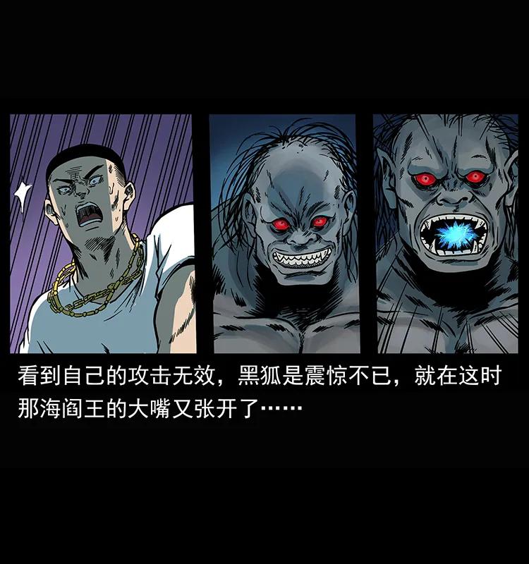 幽冥诡匠 245 打不死的海阎王 第10页