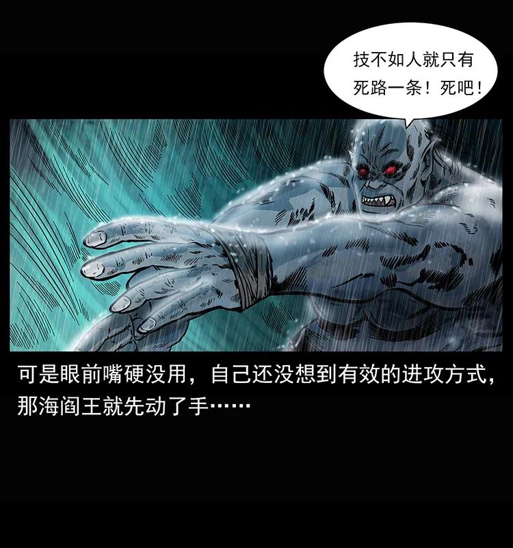 幽冥诡匠 245 打不死的海阎王 第16页