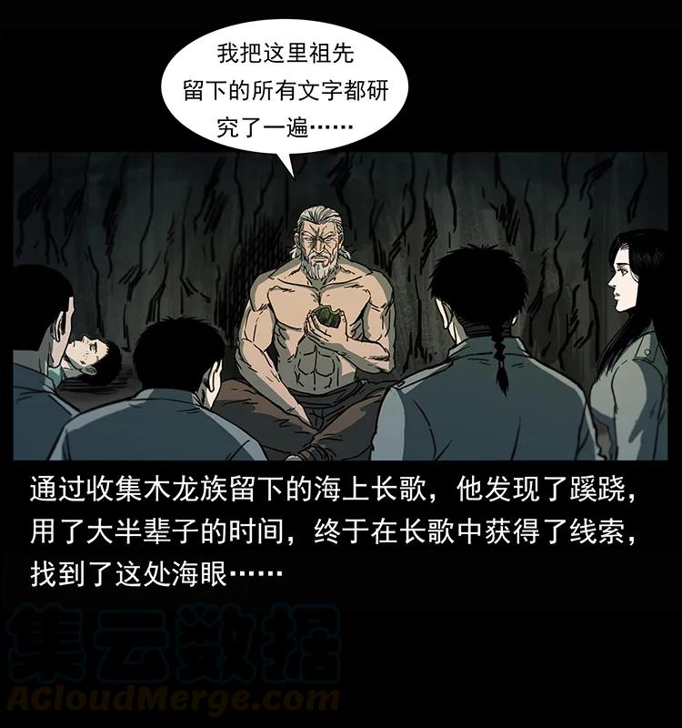 幽冥诡匠 245 打不死的海阎王 第45页