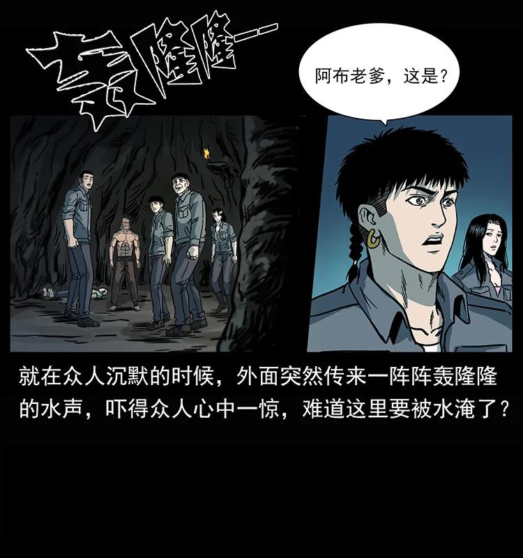 幽冥诡匠 245 打不死的海阎王 第70页