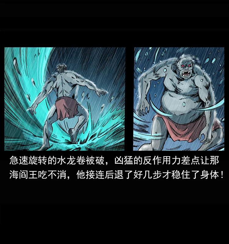 幽冥诡匠 245 打不死的海阎王 第24页