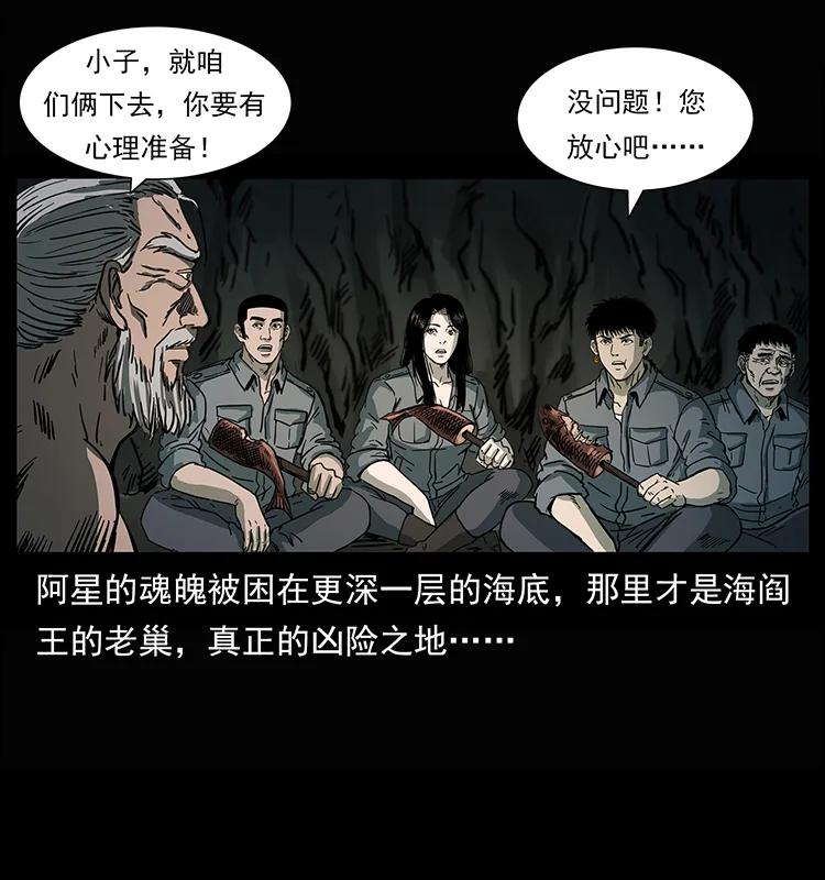 幽冥诡匠 245 打不死的海阎王 第88页