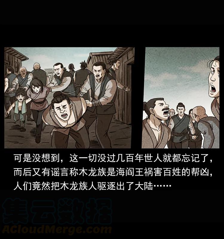 幽冥诡匠 245 打不死的海阎王 第57页