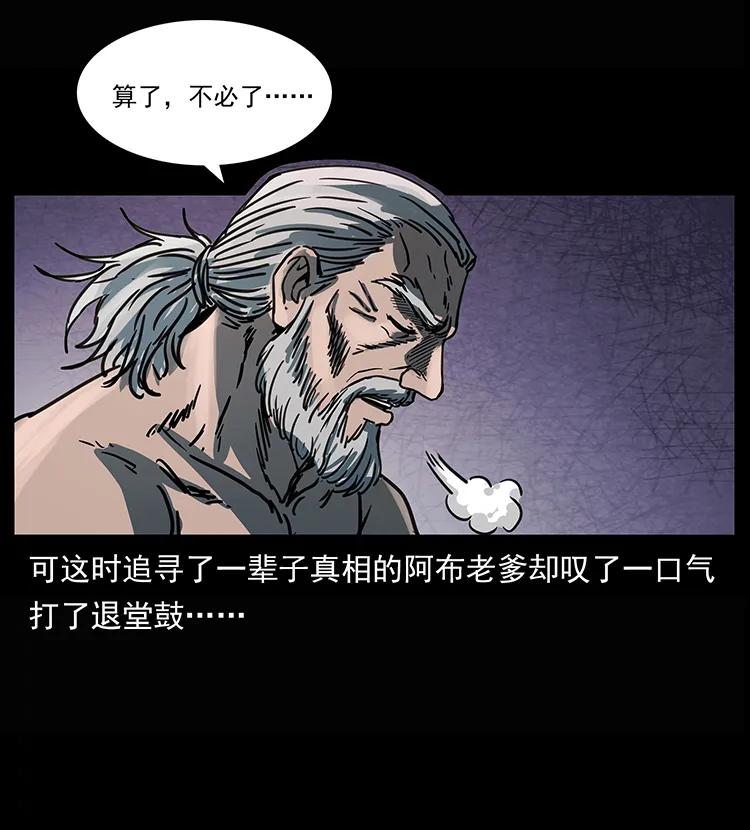 幽冥诡匠 245 打不死的海阎王 第66页