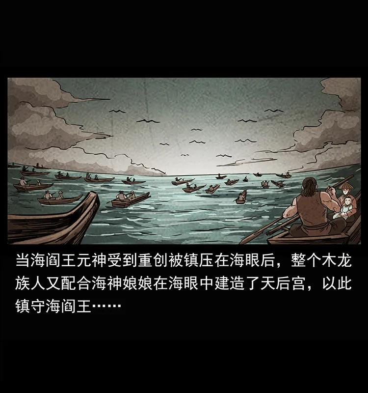 幽冥诡匠 245 打不死的海阎王 第56页