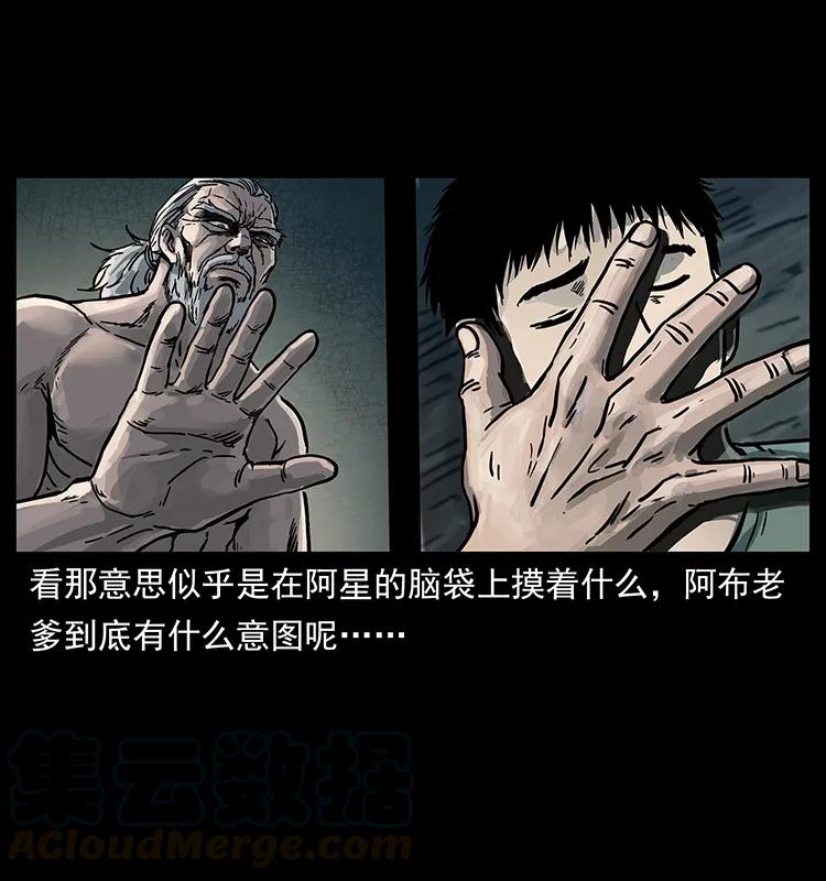 幽冥诡匠 246 海妖 第5页