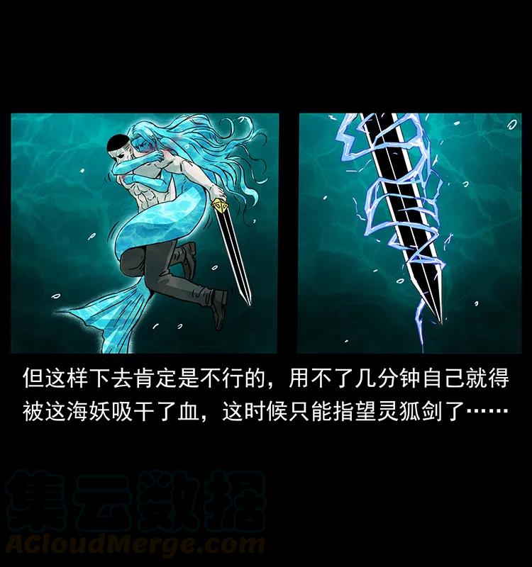 幽冥诡匠 246 海妖 第53页