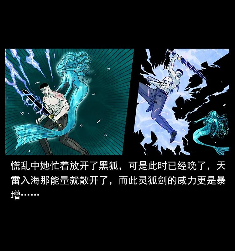 幽冥诡匠 246 海妖 第55页