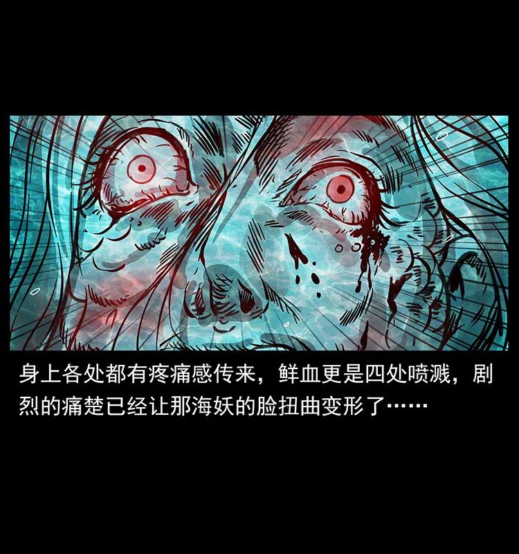 幽冥诡匠 246 海妖 第75页