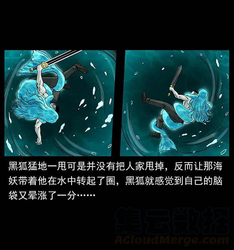 幽冥诡匠 246 海妖 第49页