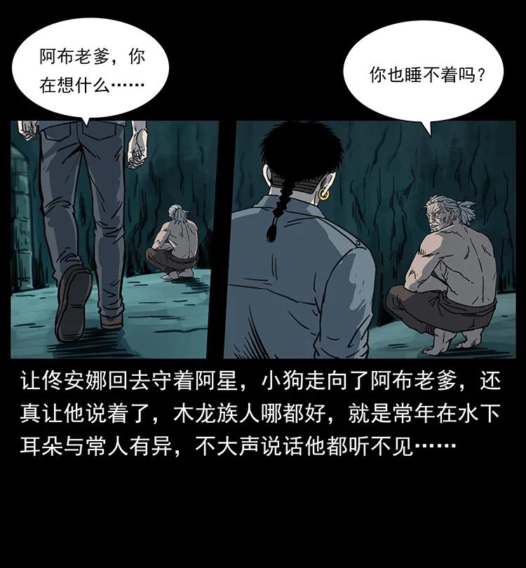 幽冥诡匠 246 海妖 第20页