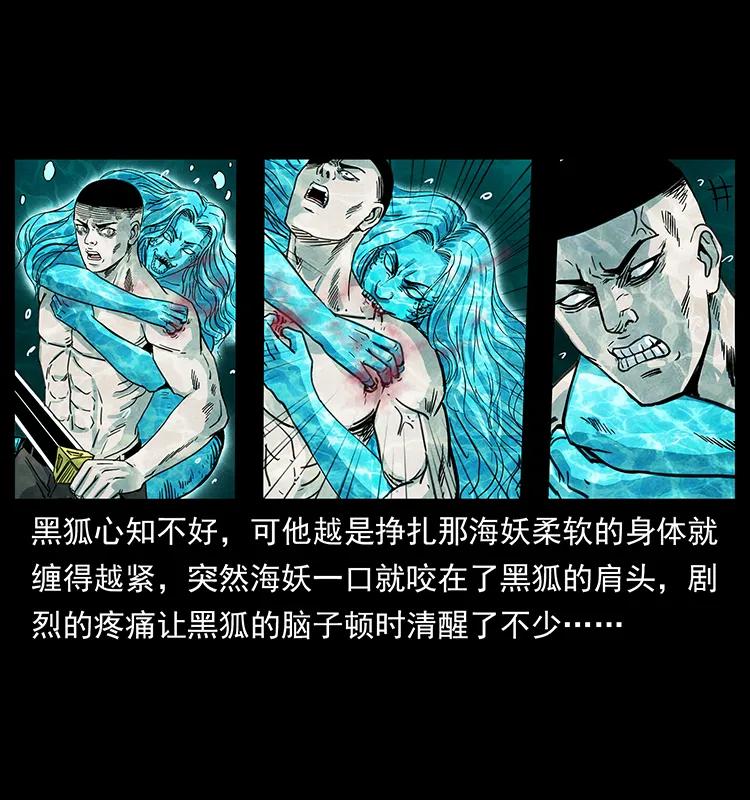 幽冥诡匠 246 海妖 第52页