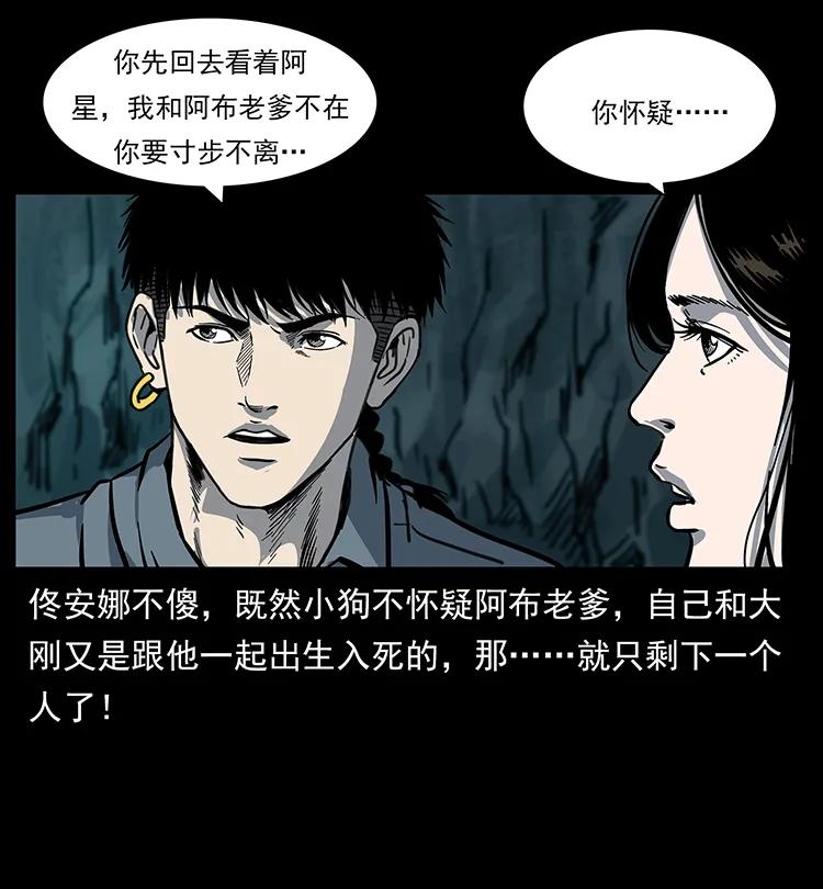 幽冥诡匠 246 海妖 第18页