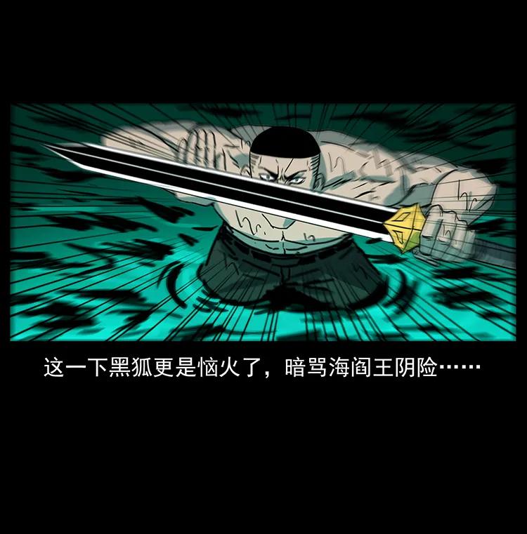 幽冥诡匠 246 海妖 第82页
