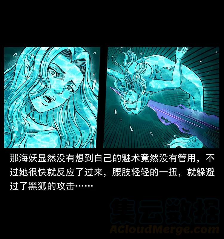 幽冥诡匠 246 海妖 第45页