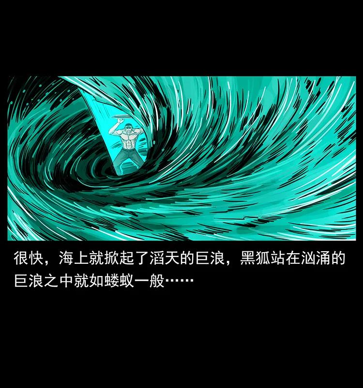 幽冥诡匠 246 海妖 第84页
