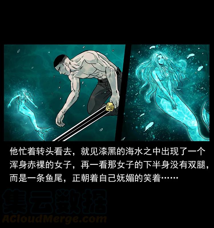 幽冥诡匠 246 海妖 第41页
