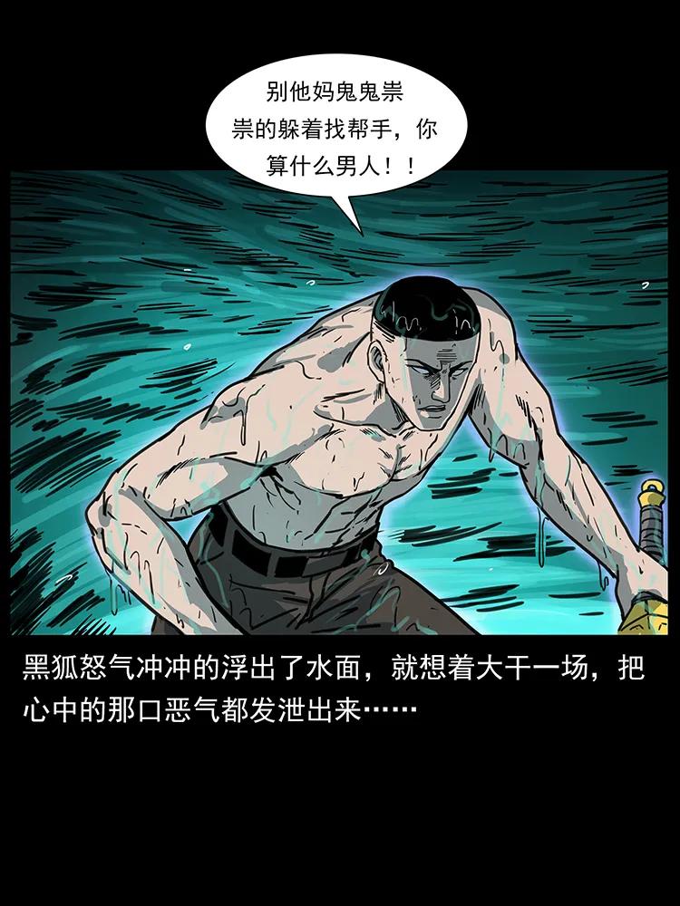 幽冥诡匠 246 海妖 第79页