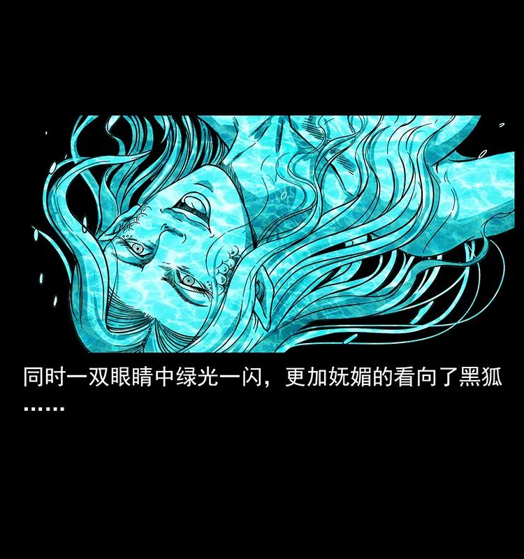 幽冥诡匠 246 海妖 第46页