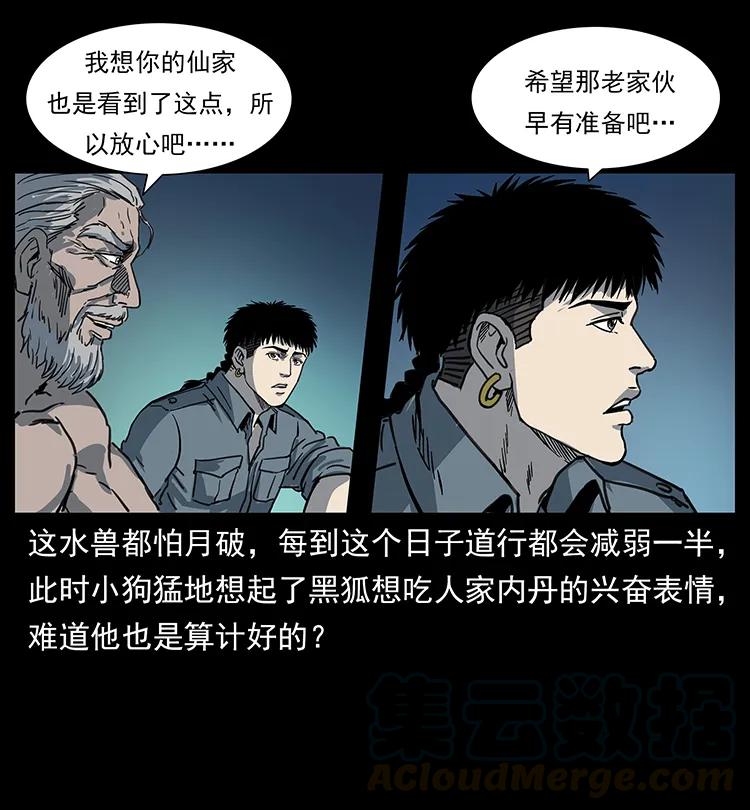 幽冥诡匠 246 海妖 第25页