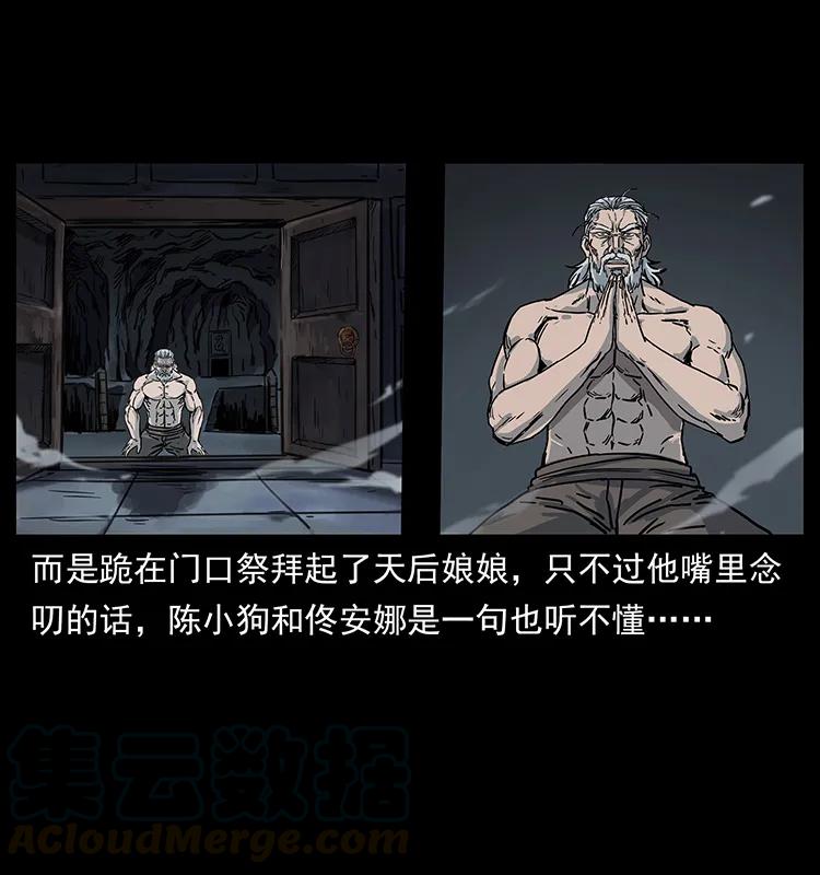 幽冥诡匠 246 海妖 第13页