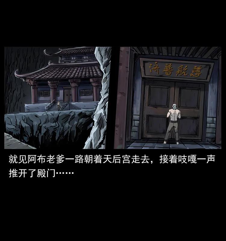 幽冥诡匠 246 海妖 第11页