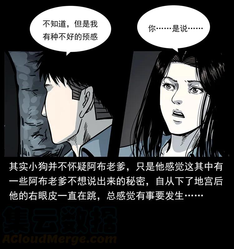 幽冥诡匠 246 海妖 第17页