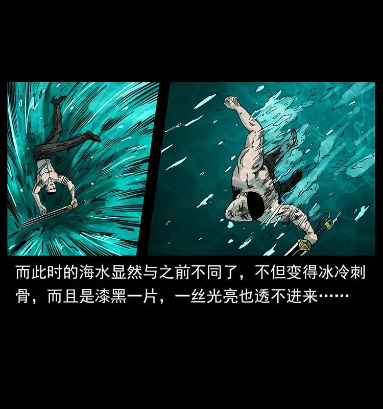 幽冥诡匠 246 海妖 第39页