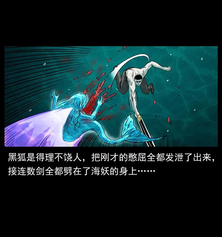 幽冥诡匠 246 海妖 第59页