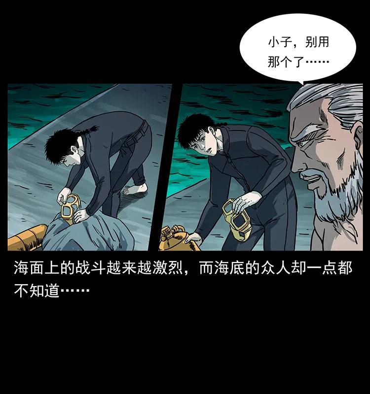幽冥诡匠 246 海妖 第86页