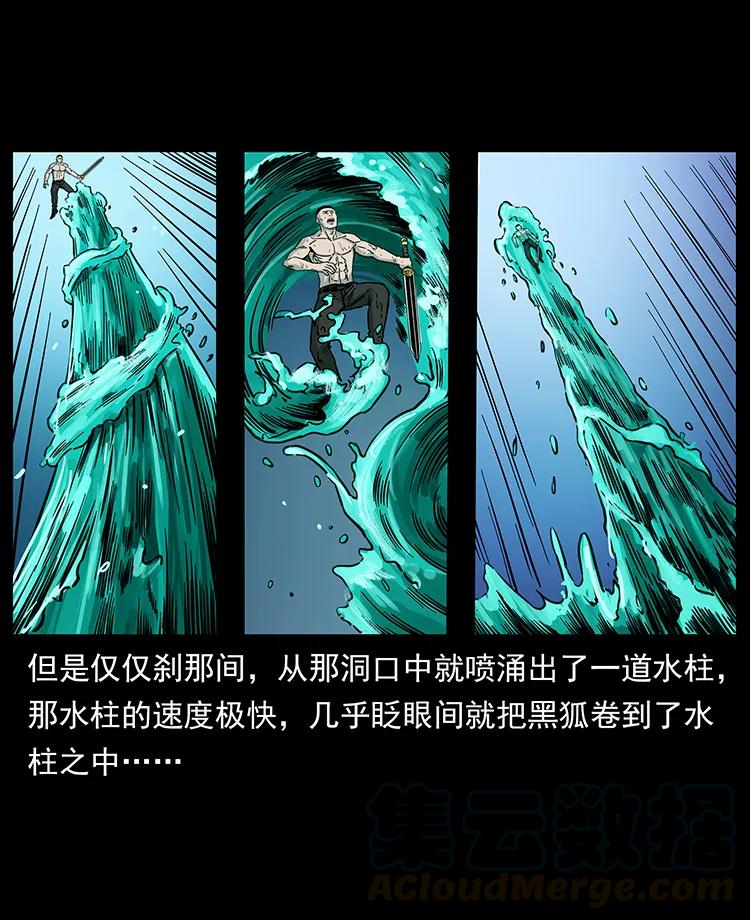 幽冥诡匠 246 海妖 第37页