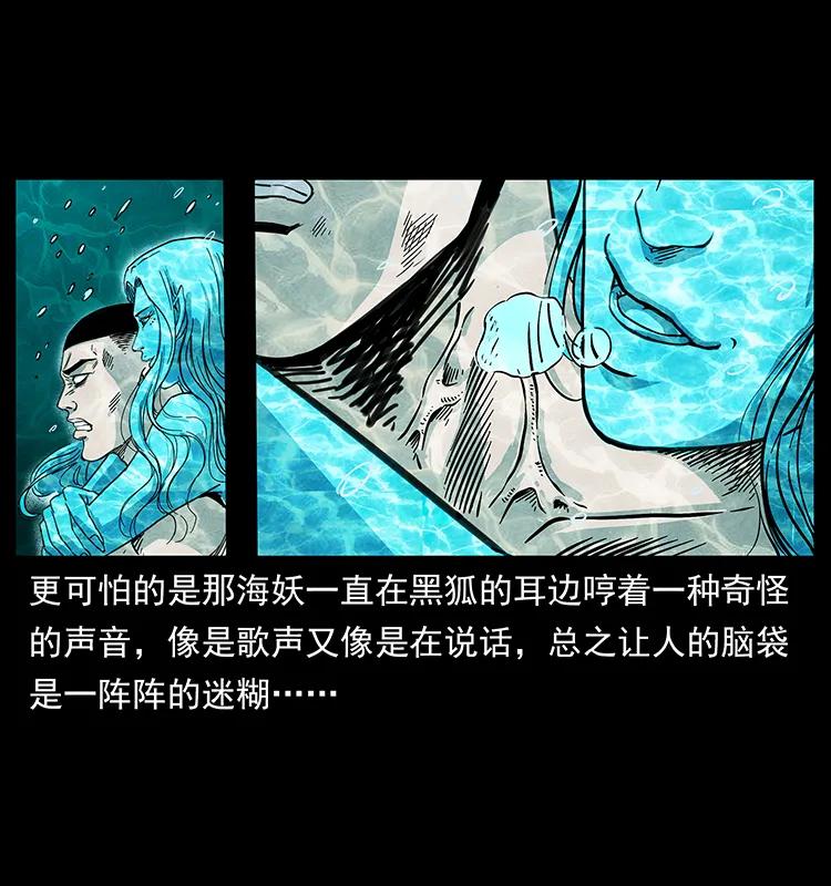 幽冥诡匠 246 海妖 第50页