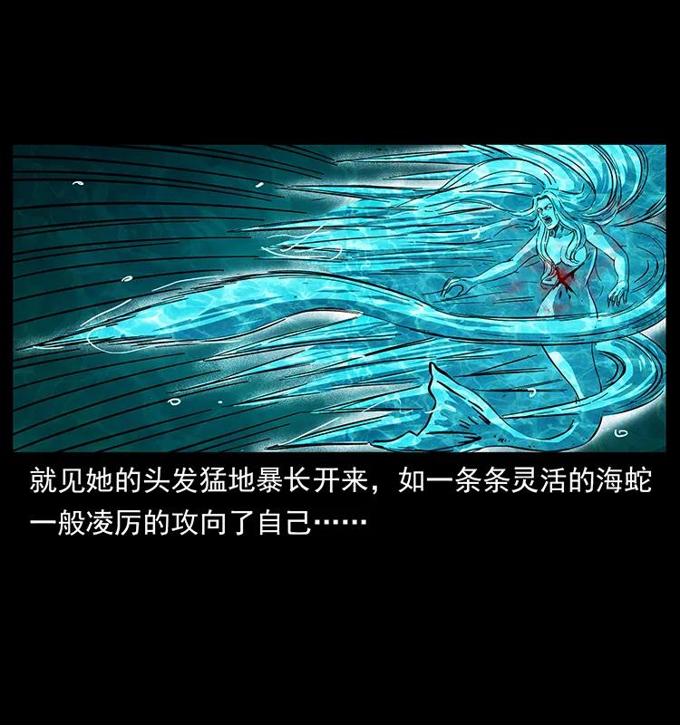 幽冥诡匠 246 海妖 第62页