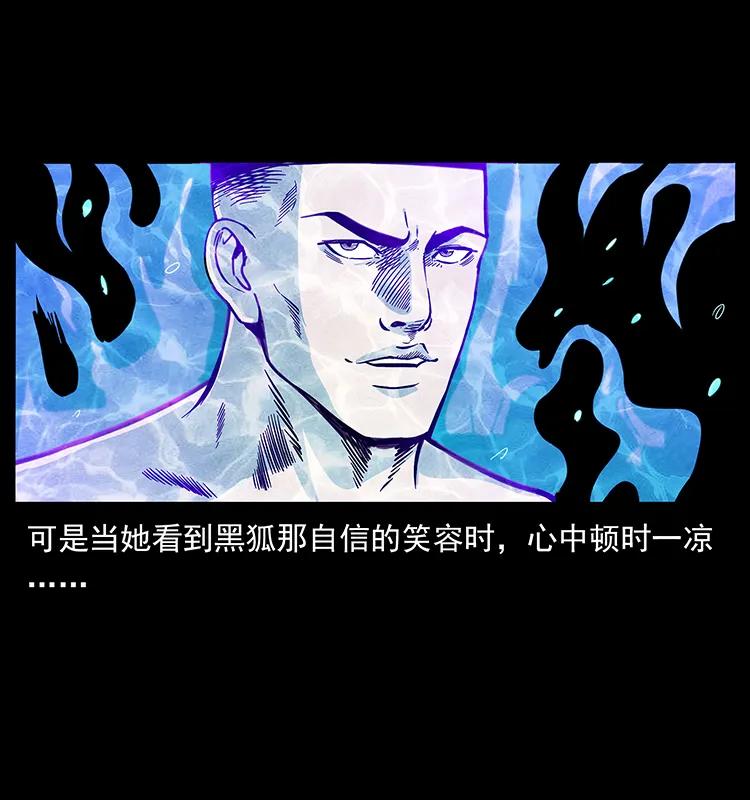 幽冥诡匠 246 海妖 第70页