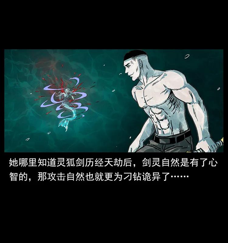 幽冥诡匠 246 海妖 第74页