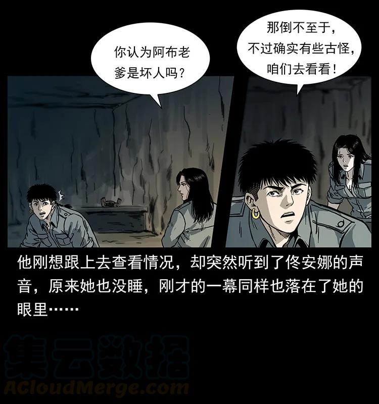 幽冥诡匠 246 海妖 第9页