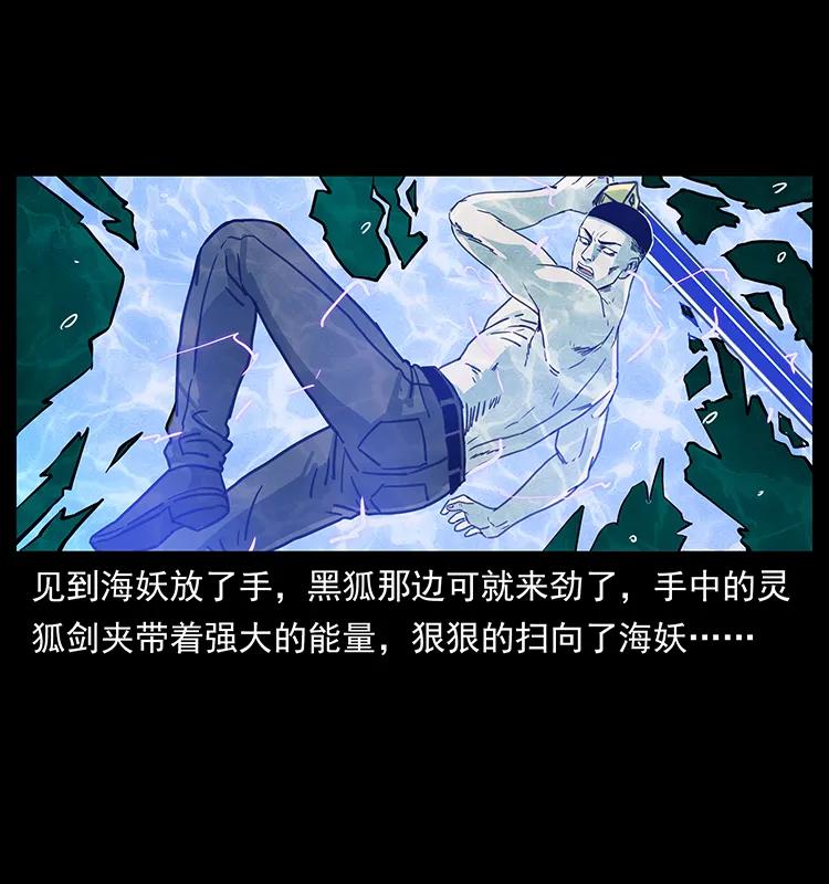 幽冥诡匠 246 海妖 第56页
