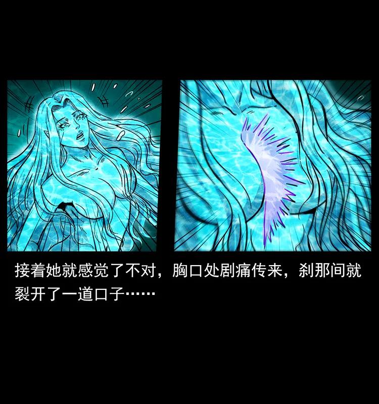幽冥诡匠 246 海妖 第71页