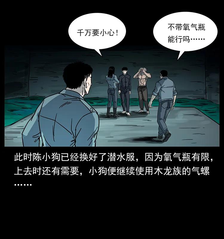 幽冥诡匠 246 海妖 第87页