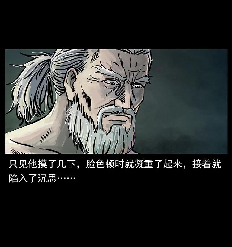 幽冥诡匠 246 海妖 第6页