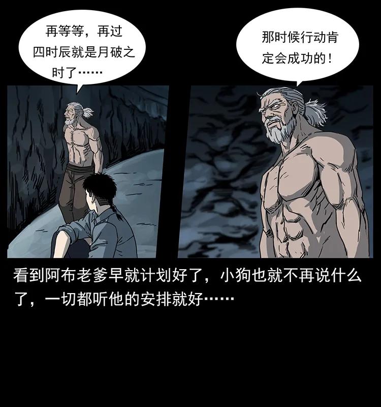 幽冥诡匠 246 海妖 第27页