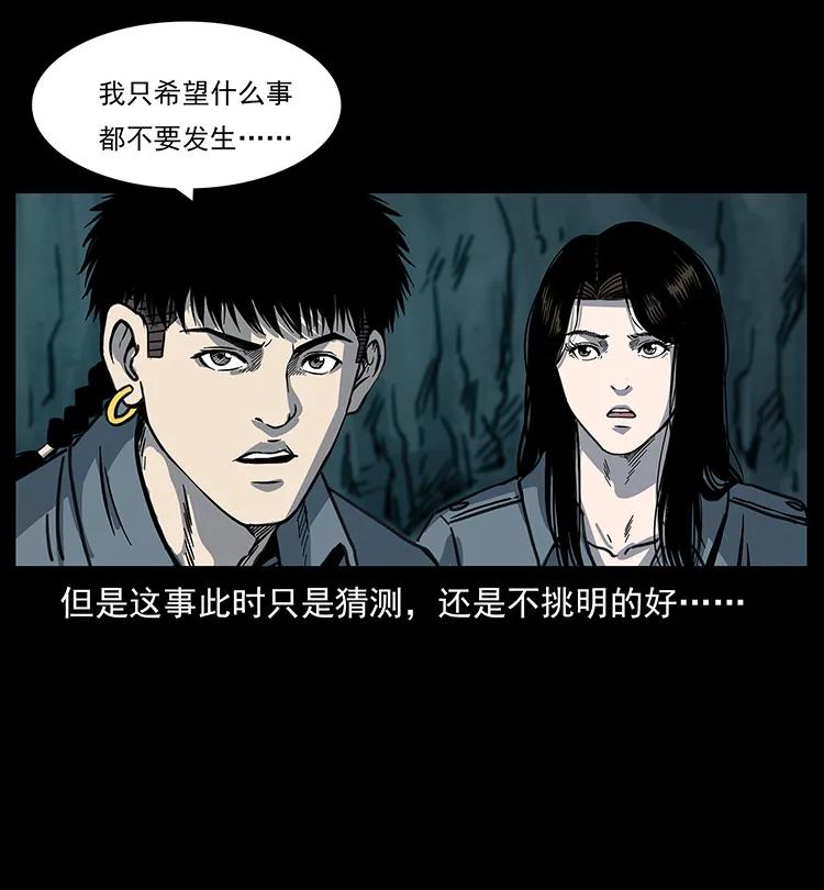 幽冥诡匠 246 海妖 第19页