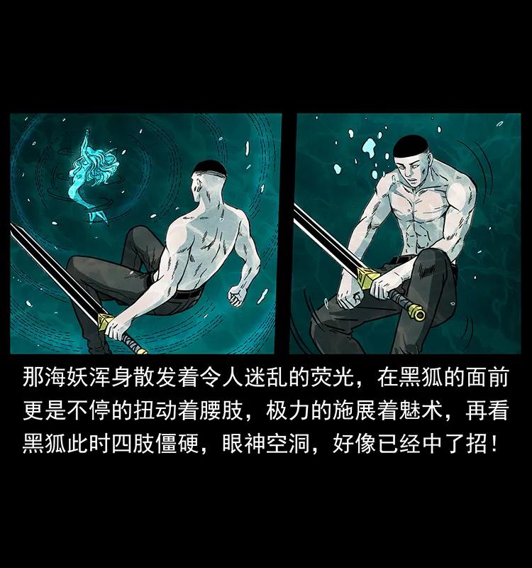 幽冥诡匠 246 海妖 第43页