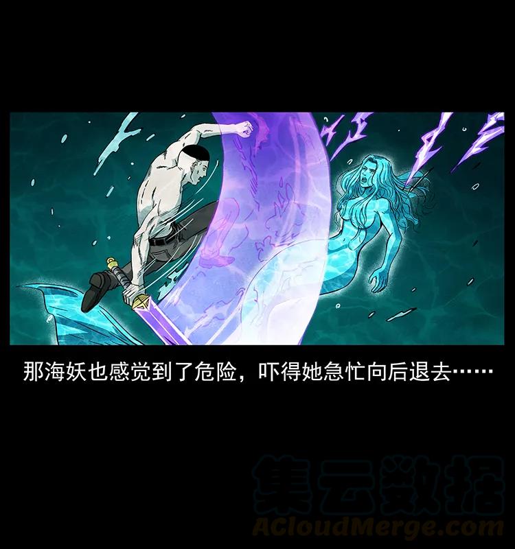 幽冥诡匠 246 海妖 第57页