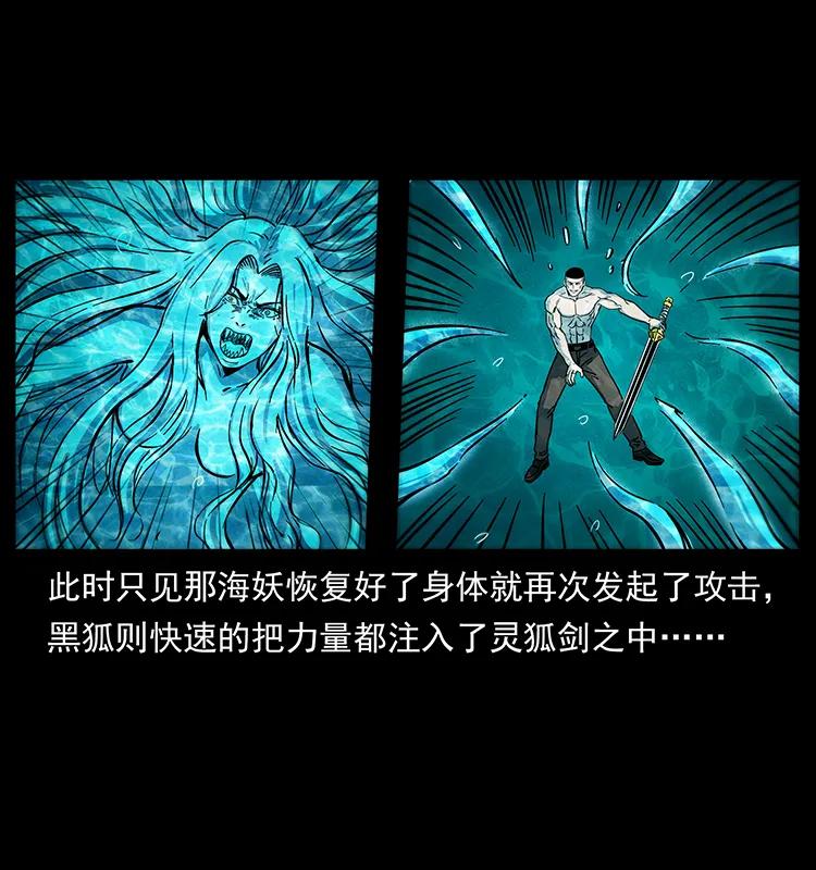幽冥诡匠 246 海妖 第66页