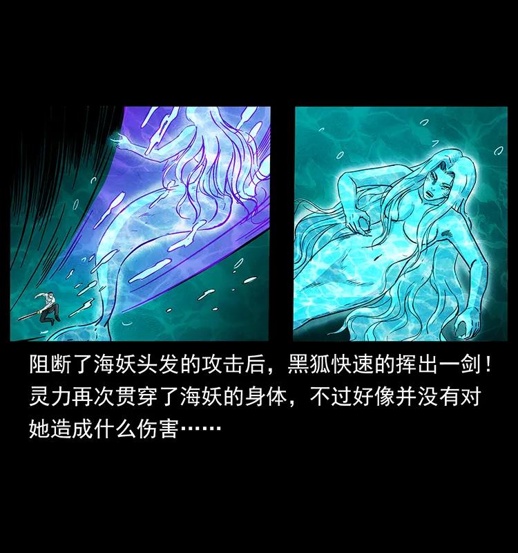 幽冥诡匠 246 海妖 第68页