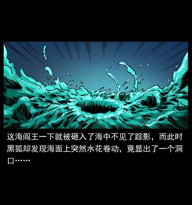 幽冥诡匠 246 海妖 第35页