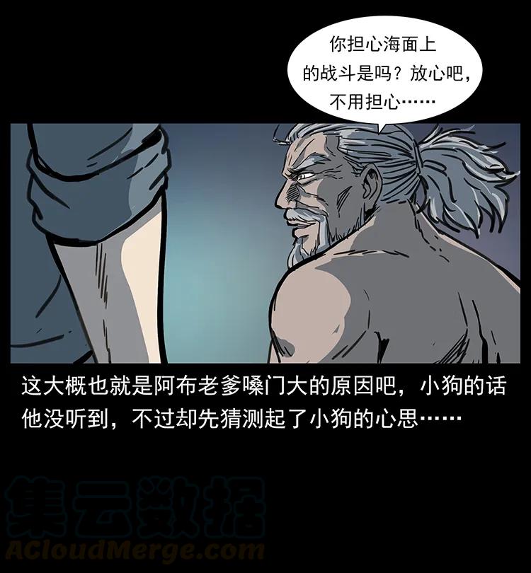 幽冥诡匠 246 海妖 第21页